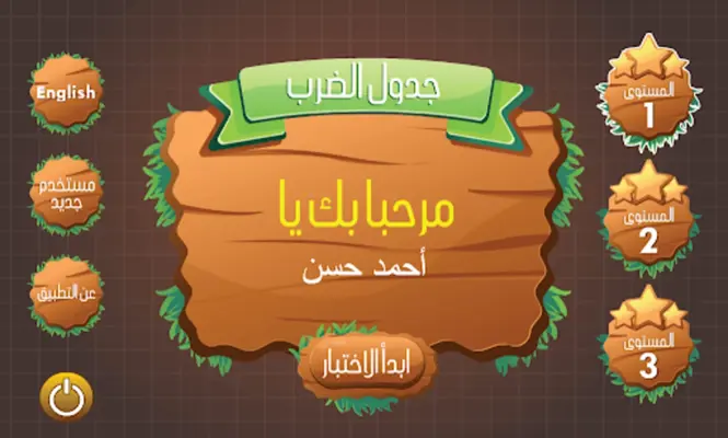 جدول الضرب android App screenshot 4